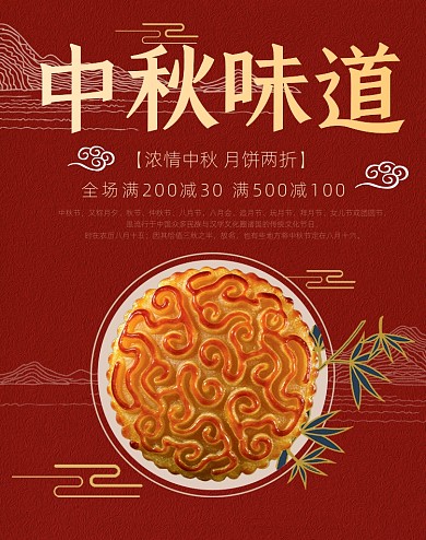 红色中秋味道月饼活动海报
