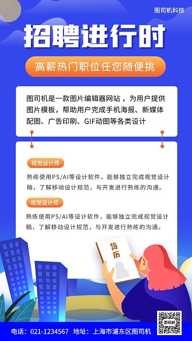 招聘纳新手机海报