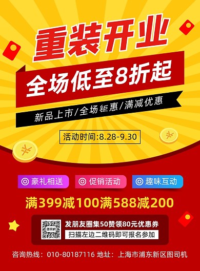 重装开业商场活动促销宣传海报