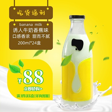 牛奶奶粉饮料饮品吃货节淘宝天猫主图