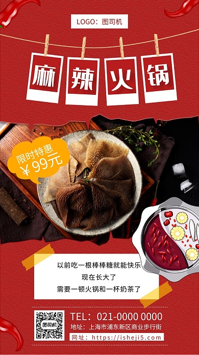 麻辣火锅创意红色美食促销手机海报