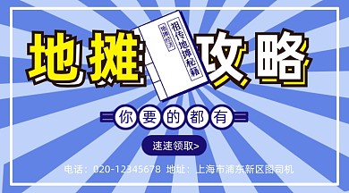 地摊攻略撞色几何手机横图