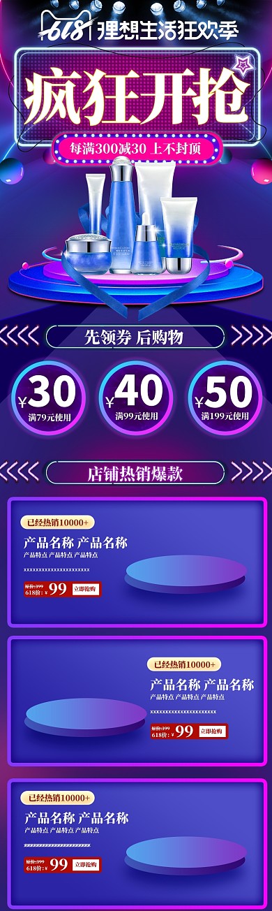 紫色时尚618年中大促美妆护肤首页