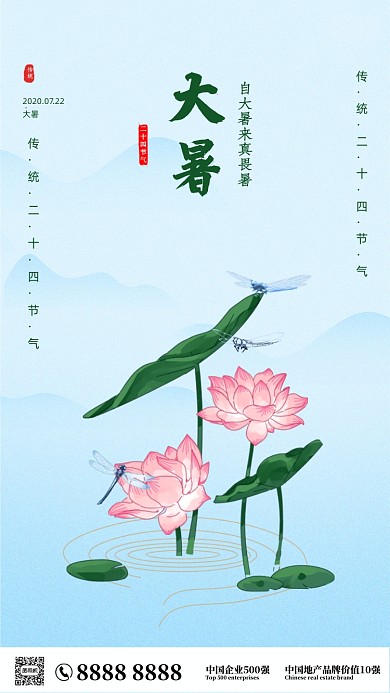 绿色简约大气大暑节气手机海报