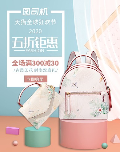 极简风双十一全球狂欢节箱包女包促销海报