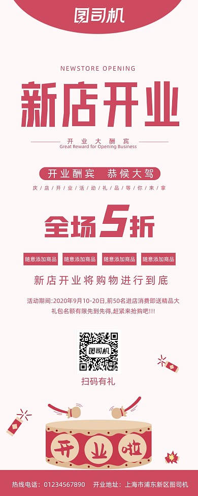 创意大气简约新店开业宣传展架