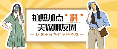 拍照加点料公众号首图