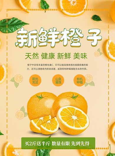 新鲜橙子美味健康水果店宣传印刷海报