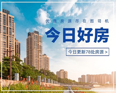 租房买房实景小程序封面