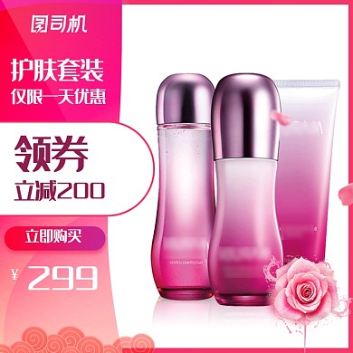 粉色七夕情人节化妆护肤品主图