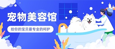 宠物美容馆​公众号首图