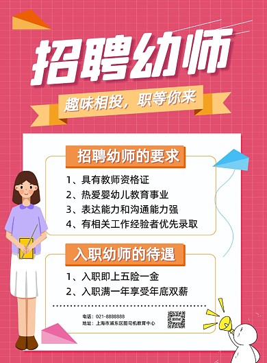 招聘幼师教育机构招聘教师宣传印刷海报