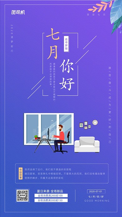 七月你好创意宣传日签海报