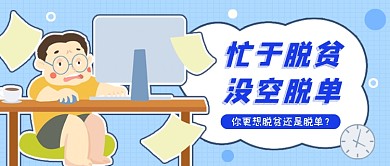 蓝色创意七夕公众号首图