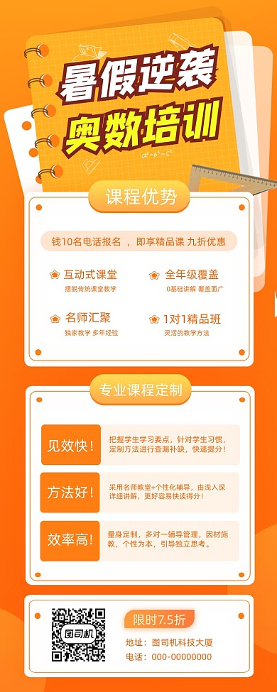 奥数暑假培训班招生几何简约手机长图