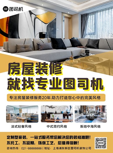 黄色扁平化几何房屋装修宣传海报