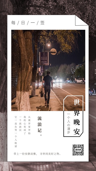 月签日签手机海报
