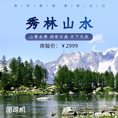 蓝色清新酒店旅游电商直通车