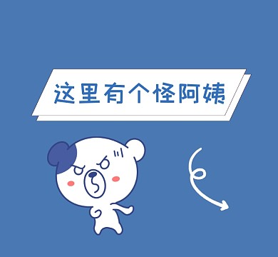这里有个怪阿姨恶搞趣味朋友圈封面