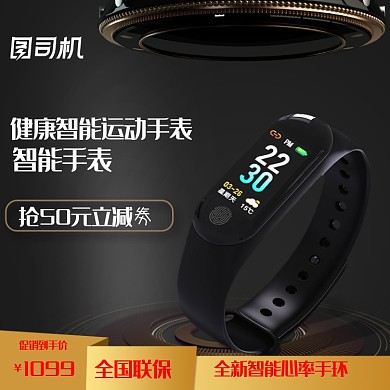 质感智能手环数码手机电脑耳机促销直通车