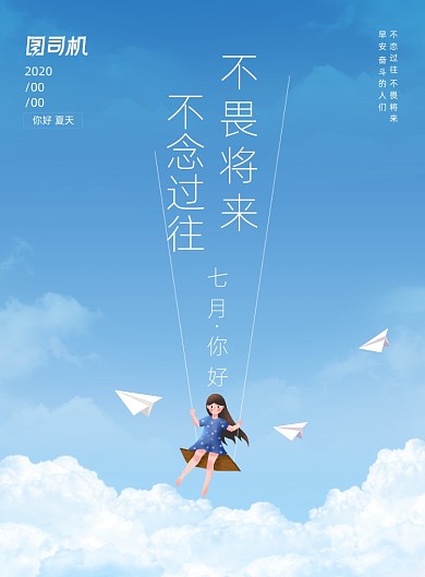 七月你好励志海报