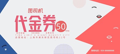 时尚孟菲斯百货零售化妆品代金券