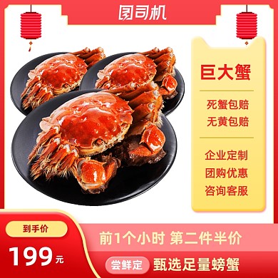 中秋大闸蟹螃蟹节日食品红色主图