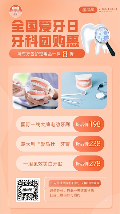 橙色系简约爱牙日牙科团购优惠手机海报
