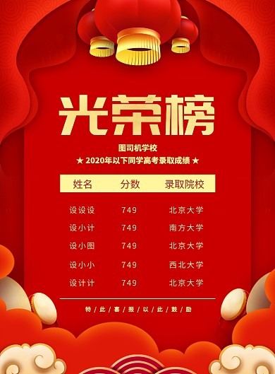 红色中国风创意光荣榜宣传海报