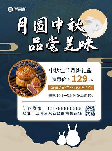 深蓝色扁平化中秋节月饼促销宣传海报