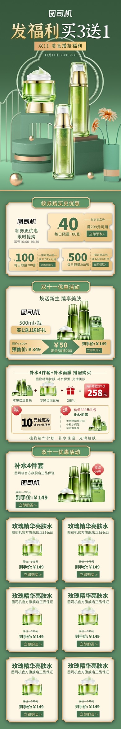 双十一绿色清新护肤品手机端促销首页