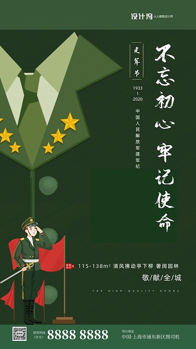八一建军节房地产宣传手机海报