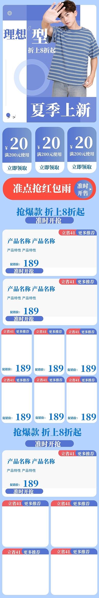 夏季男装狂暑季特惠狂欢电商手机端首页