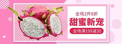 秋季水果火龙果满减促销banner