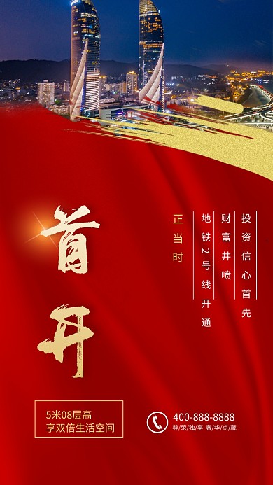 红色房地产海报模板