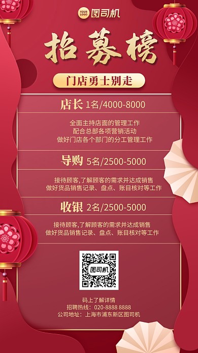 招募招聘创意中国风手机海报