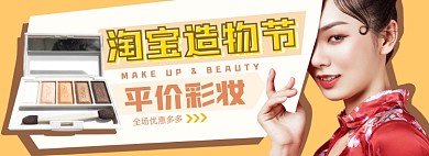 淘宝造物节电商淘宝banner图