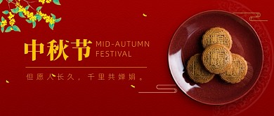 中秋节月饼公众号首图