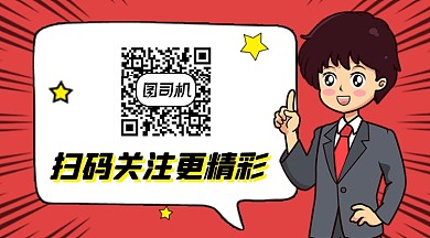 红色卡通教育通用关注二维码