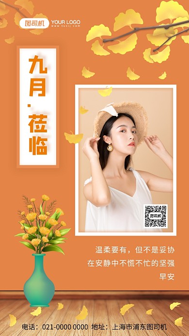 九月莅临简约创意日签宣传手机海报