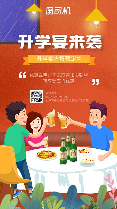 升学宴简约插画宣传海报