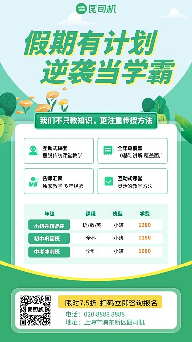 假期有计划逆袭当学霸手机海报