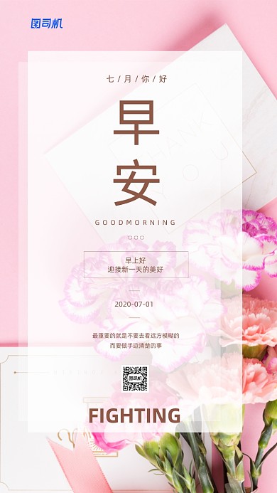 早安七月简约清新手机宣传海报