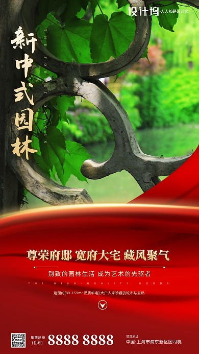 房地产园林宣传促销手机海报