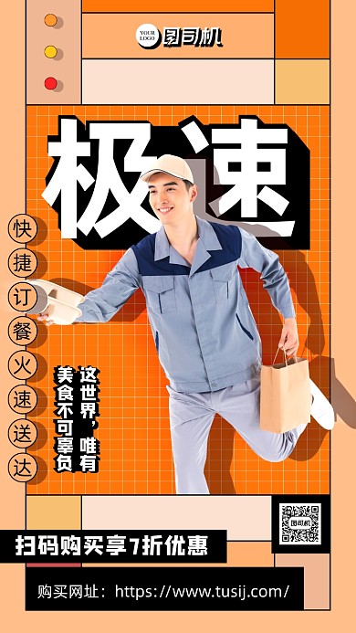 简约风外卖系列海报