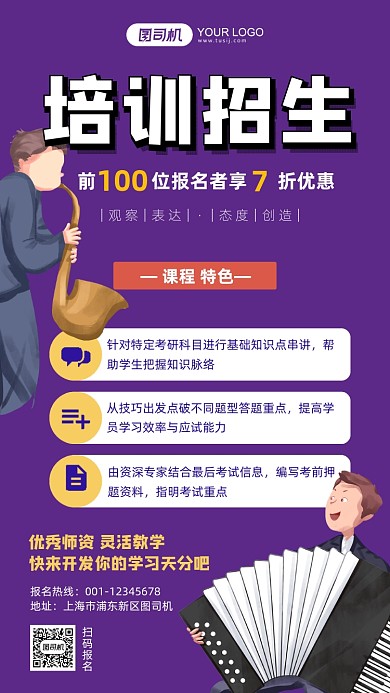 培训招生紫色插画手机海报