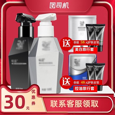 日用化妆护肤国庆双十一主图直通车模板