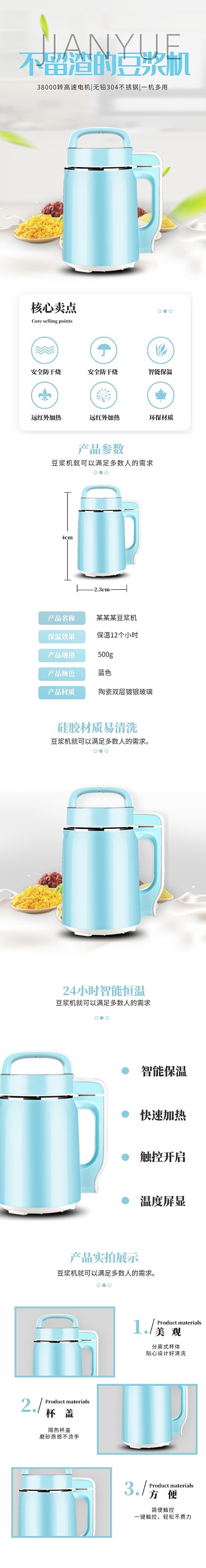 蓝色简约豆浆机厨房用品厨具家电电商淘宝详情页