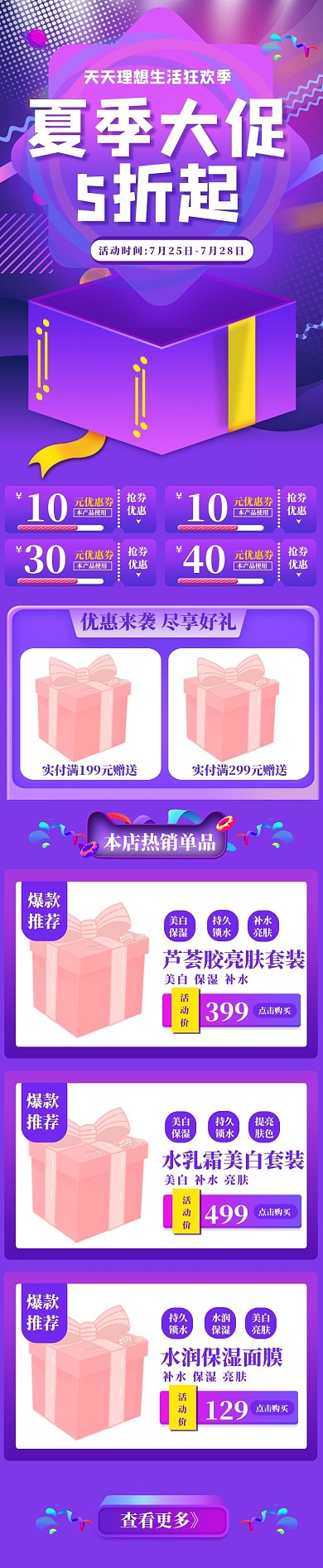 暑期狂暑季夏凉季紫色美妆护肤品手机首页