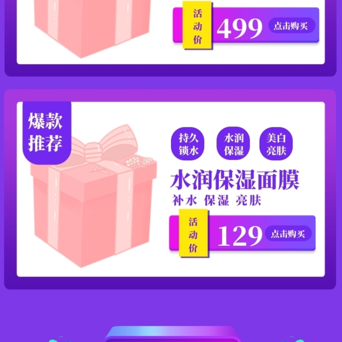 暑期狂暑季夏凉季紫色美妆护肤品手机首页